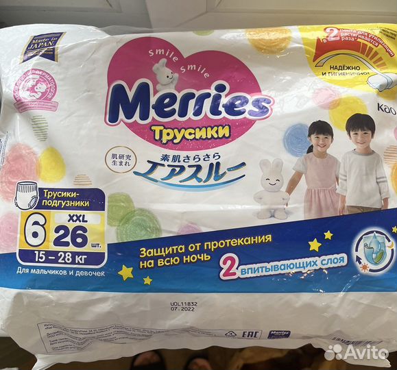 Подгузники Merries XXL