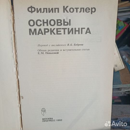 Котлер, Основы маркетинга