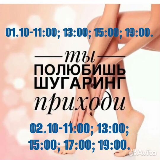Шугаринг Петрозаводск