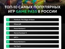 Подписка Xbox Game Pass Ultimate