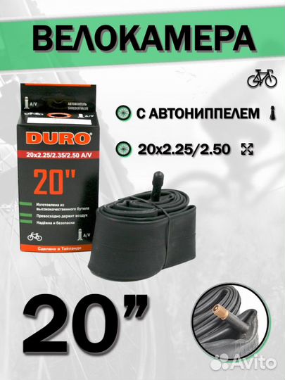 Велокамера 20' duro 20x2.25/2.50 A/V