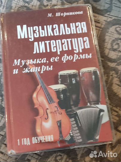 Учебник музыкальная литература 1 год обучения