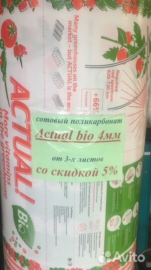 Поликарбонат Цветной и тепличный