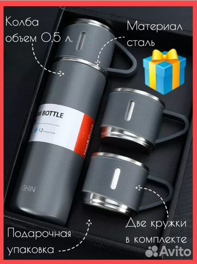 Набор подарочный Термос для кофе и чая + 3 кружки