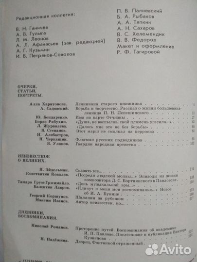 Букинистический журнал альманах Прометей 1987 г