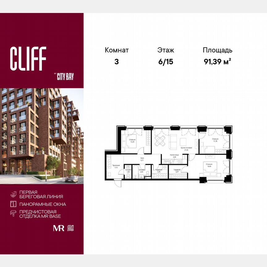 3-к. квартира, 91,4 м², 6/15 эт.