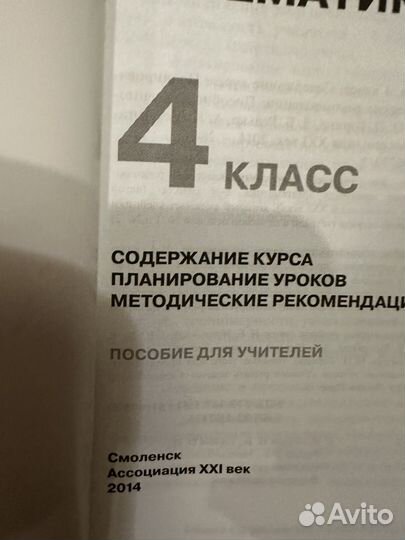 Учебники 4 класс Верещагина, Истомина и др