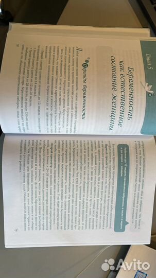 Книга «9 месяцев счастья»