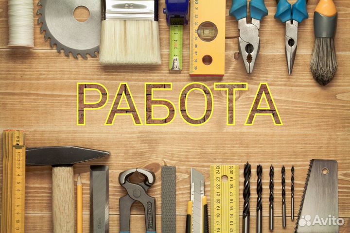 Отделочник, подсобник,ученик отделочника