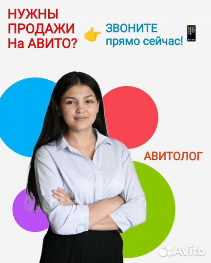 Авитолог / Продвижение на авито