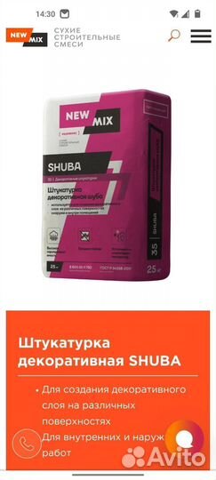 Декоративная штукатурка шуба