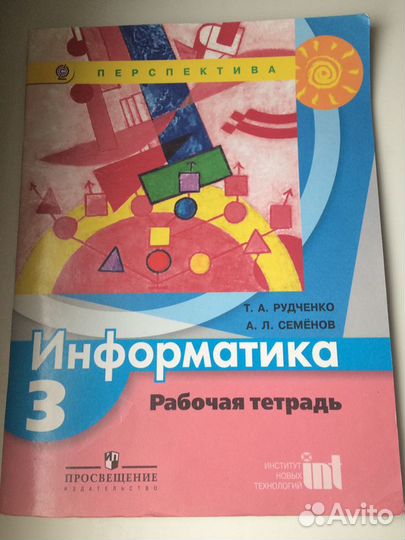 Новая рабочая тетрадь по Информатике 3 класс