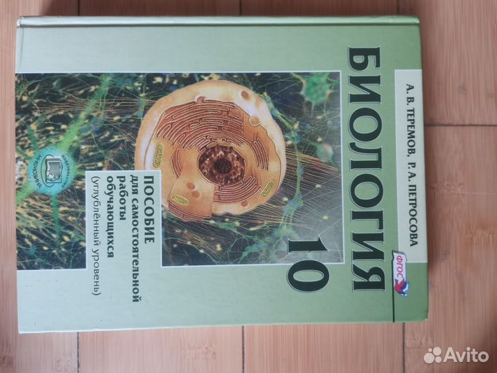 Учебники (пособие) по химии/биологии