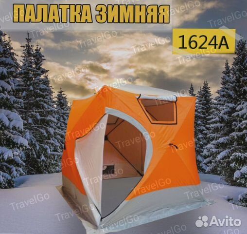 Зимняя палатка, рыболовная