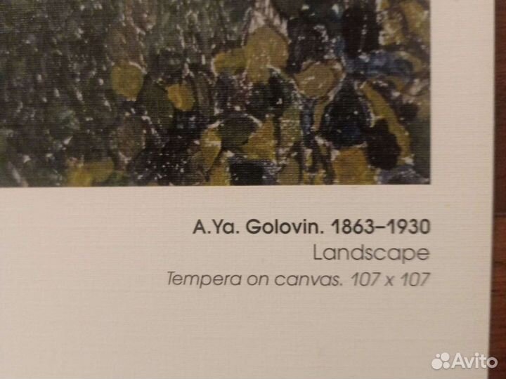 Постер картина Головина