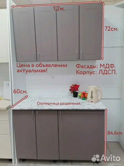 Кухонный гарнитур 1.2м