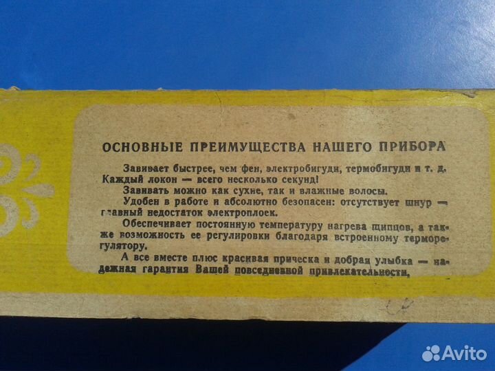 Электро прибор для завивки волос - плойки, СССР