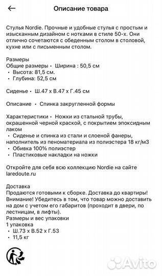 Обеденные стулья