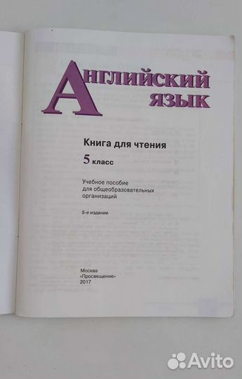 Reader Aнглийский язык 5 класс