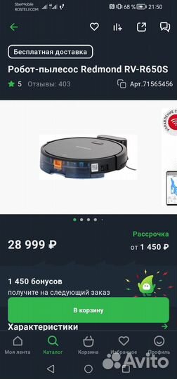 Робот пылесос redmond
