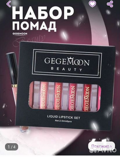 Набор помад