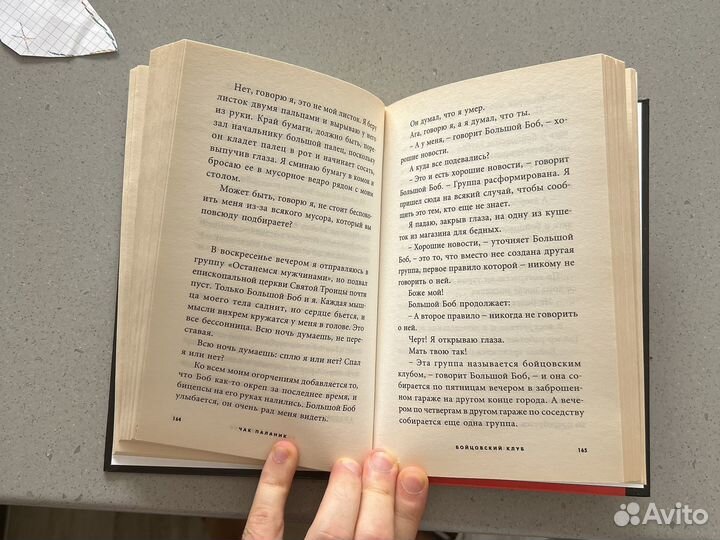 Книга бойцовский клуб чак паланик