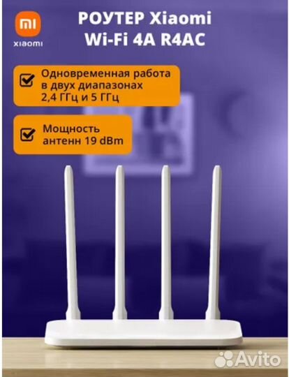 Wifi роутер xiaomi 4A