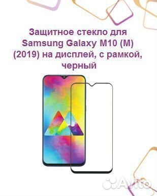 Защитное стекло для samsung Galaxy M10 (M) (2019)