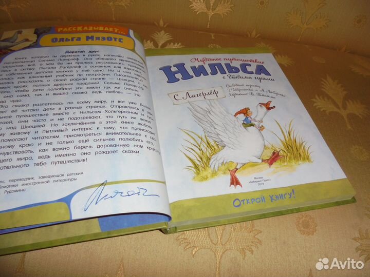 Илл И.Петелиной Чудесн путеш Нильса С.Лагерлёф