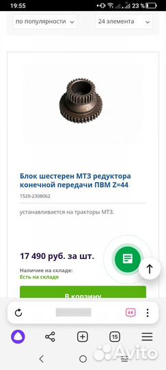 Шестерня переднего моста