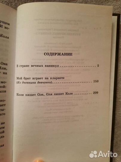 В стране вечных каникул А.Алексин