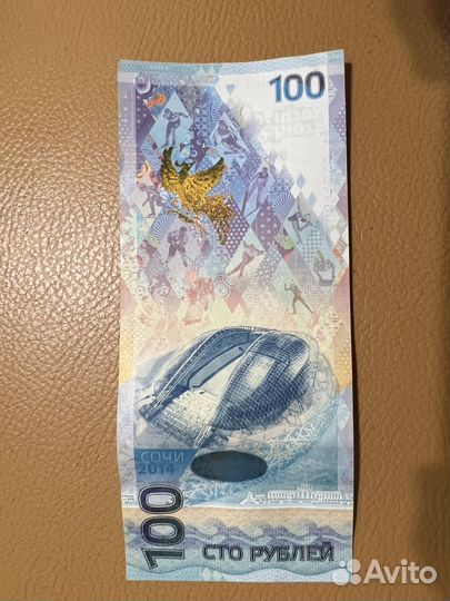 Банкнота/Купюра 100 рублей Сочи 2014 Аа