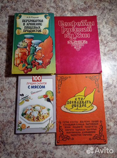 Книги о кулинарии/рецепты еды