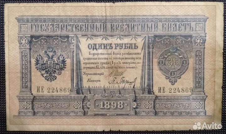 Купюра, банкнота, деньги, билет