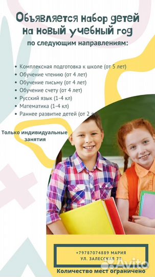 Подготовка детей к школе