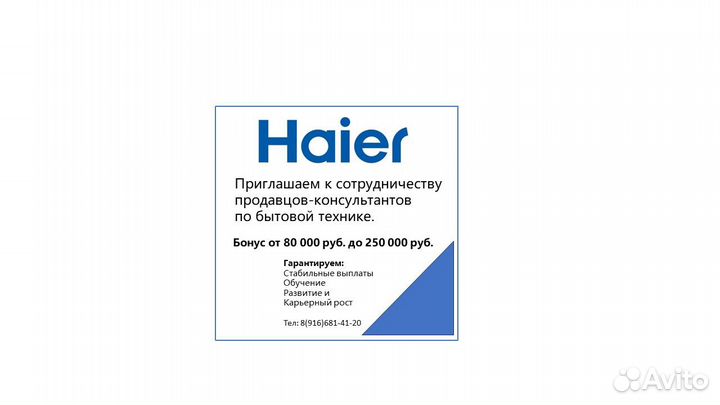 Продавец консультант бытовой техники