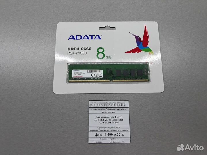 Оперативная память DDR4 8Gb PC4-21300 2666Mhz adat