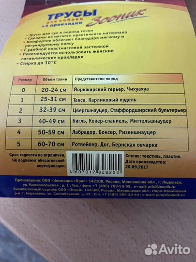 Трусы для собак