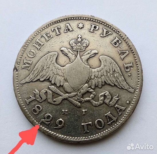 Царские рубли: 1829г редкий ;1898 г Николай- 2