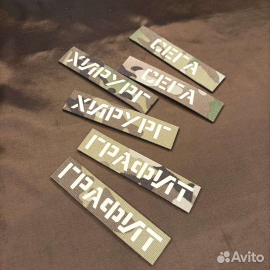 Шевроны, нашивки с позывными любая ткань, размер