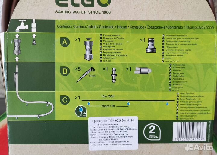 Система капельного полива