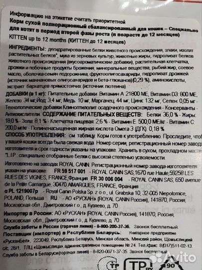 Корм для котят Royal canin