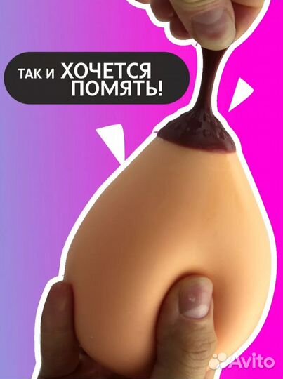 Игрушка сиськи антистресс грудьмялка