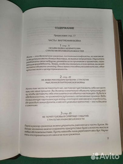 Роберт Грин 33 стратегии война 2007г