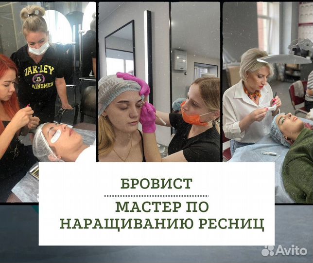 Обучение мастер Бровист