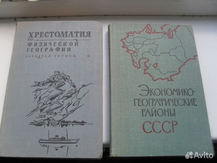 Книги по географии