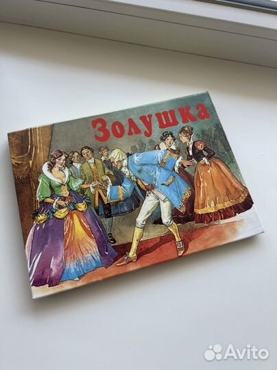 Книга золушка 3D