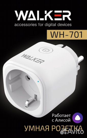 Умная розетка Walker WH-701, Wi-Fi, с Алисой