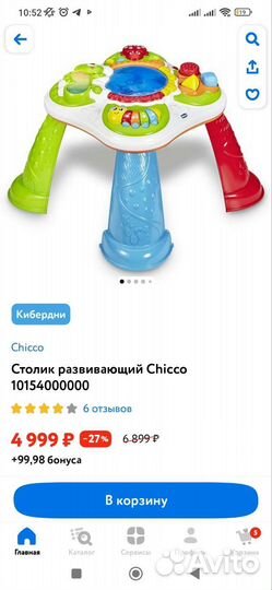 Развивающий столик chicco