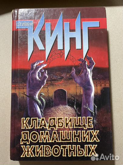 Стивен Кинг книги